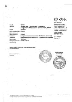 16081-Сертификат Лориста, таблетки покрыт.плен.об. 50 мг 90 шт-10