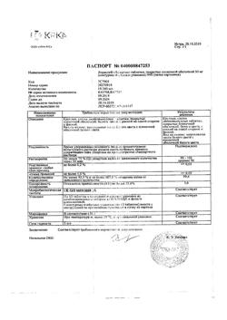 16081-Сертификат Лориста, таблетки покрыт.плен.об. 50 мг 90 шт-27