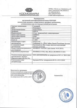 16086-Сертификат Глаумакс, капли глазные 0,005 % 2,5 мл 1 шт-3