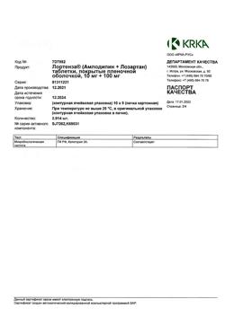 16098-Сертификат Лортенза, таблетки покрыт.плен.об. 10 мг+100 мг 90 шт-2