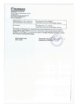 16100-Сертификат Ферлатум, раствор для приема внутрь 800 мг 15 мл фл 20 шт-22
