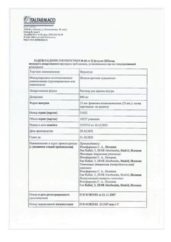 16100-Сертификат Ферлатум, раствор для приема внутрь 800 мг 15 мл фл 20 шт-11