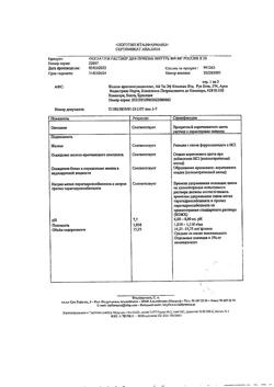 16100-Сертификат Ферлатум, раствор для приема внутрь 800 мг 15 мл фл 20 шт-16
