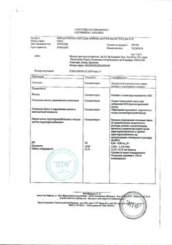 16100-Сертификат Ферлатум, раствор для приема внутрь 800 мг 15 мл фл 20 шт-21