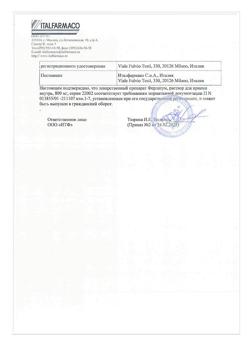 16100-Сертификат Ферлатум, раствор для приема внутрь 800 мг 15 мл фл 20 шт-7
