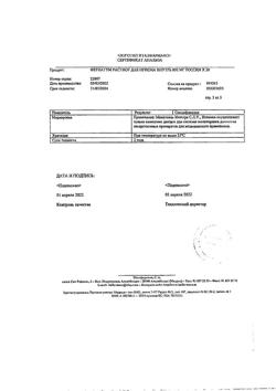 16100-Сертификат Ферлатум, раствор для приема внутрь 800 мг 15 мл фл 20 шт-18