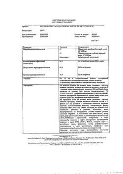16100-Сертификат Ферлатум, раствор для приема внутрь 800 мг 15 мл фл 20 шт-17