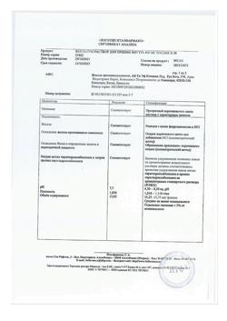 16100-Сертификат Ферлатум, раствор для приема внутрь 800 мг 15 мл фл 20 шт-29