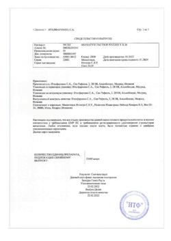 16100-Сертификат Ферлатум, раствор для приема внутрь 800 мг 15 мл фл 20 шт-1