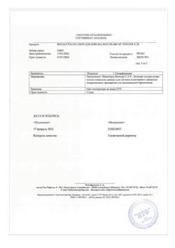 16100-Сертификат Ферлатум, раствор для приема внутрь 800 мг 15 мл фл 20 шт-12