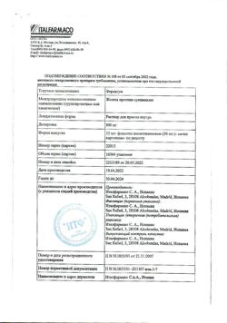 16100-Сертификат Ферлатум, раствор для приема внутрь 800 мг 15 мл фл 20 шт-19