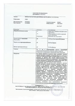 16100-Сертификат Ферлатум, раствор для приема внутрь 800 мг 15 мл фл 20 шт-30