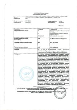 16100-Сертификат Ферлатум, раствор для приема внутрь 800 мг 15 мл фл 20 шт-23
