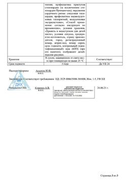 16109-Сертификат Атенолол, таблетки 100 мг 30 шт-1