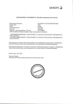 16138-Сертификат Маалокс, суспензия для приема внутрь 250 мл 1 шт-4