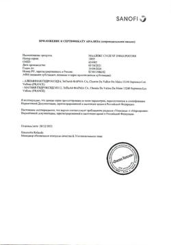16138-Сертификат Маалокс, суспензия для приема внутрь 250 мл 1 шт-14