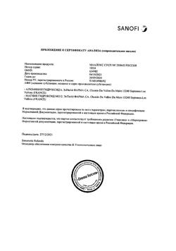 16138-Сертификат Маалокс, суспензия для приема внутрь 250 мл 1 шт-9