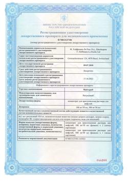 16143-Сертификат Мабтера, концентрат д/приг раствора для инфузий 500 мг/50 мл 50 мл 1 шт-3