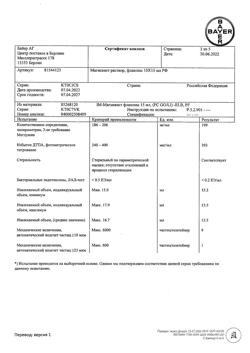16151-Сертификат Магневист, раствор для в/в введ 0,5 ммоль/мл 15 мл 10 шт-10