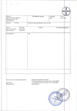 16151-Сертификат Магневист, раствор для в/в введ 0,5 ммоль/мл 15 мл 10 шт-3