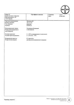 16151-Сертификат Магневист, раствор для в/в введ 0,5 ммоль/мл 15 мл 10 шт-8