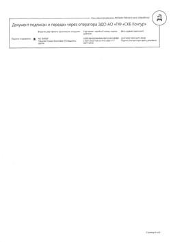 16151-Сертификат Магневист, раствор для в/в введ 0,5 ммоль/мл 15 мл 10 шт-13