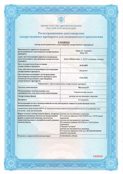16151-Сертификат Магневист, раствор для в/в введ 0,5 ммоль/мл 15 мл 10 шт-5