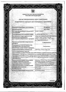 16160-Сертификат Глибенкламид, таблетки 1,75 мг 120 шт-1
