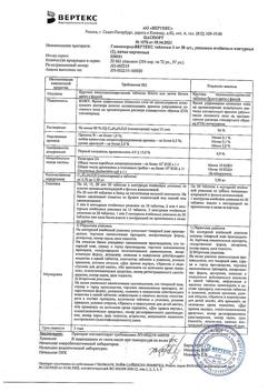 16163-Сертификат Глимепирид-Вертекс, таблетки 3 мг 30 шт-1