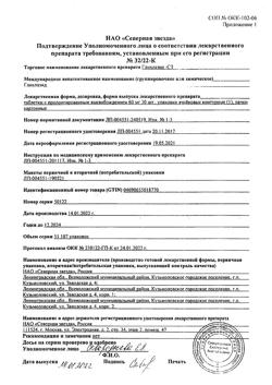 16173-Сертификат Гликлазид-СЗ, таблетки с пролонг высвобождением 60 мг 30 шт-4