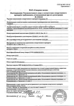 16173-Сертификат Гликлазид-СЗ, таблетки с пролонг высвобождением 60 мг 30 шт-2