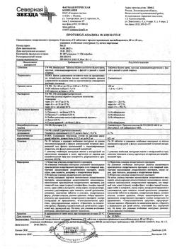 16173-Сертификат Гликлазид-СЗ, таблетки с пролонг высвобождением 60 мг 30 шт-3