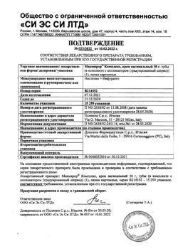 16174-Сертификат Макмирор комплекс, крем вагинальный 30 г 1 шт-1