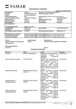 16190-Сертификат Релиф Адванс, мазь для ректального и наружного применения 200 мг/г 28,4 г 1 шт-11