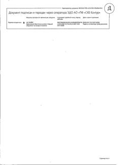 16190-Сертификат Релиф Адванс, мазь для ректального и наружного применения 200 мг/г 28,4 г 1 шт-5