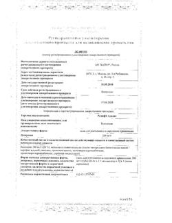 16190-Сертификат Релиф Адванс, мазь для ректального и наружного применения 200 мг/г 28,4 г 1 шт-18