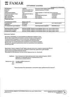 16190-Сертификат Релиф Адванс, мазь для ректального и наружного применения 200 мг/г 28,4 г 1 шт-4