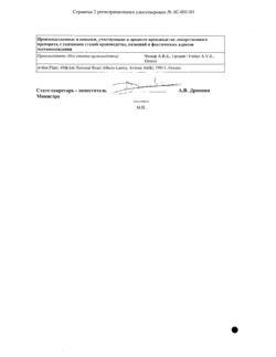 16190-Сертификат Релиф Адванс, мазь для ректального и наружного применения 200 мг/г 28,4 г 1 шт-1