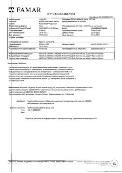 16190-Сертификат Релиф Адванс, мазь для ректального и наружного применения 200 мг/г 28,4 г 1 шт-8