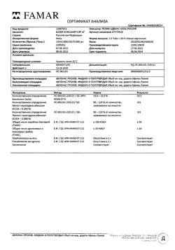 16190-Сертификат Релиф Адванс, мазь для ректального и наружного применения 200 мг/г 28,4 г 1 шт-12