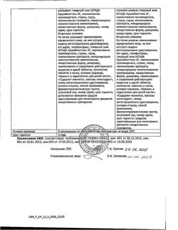 16195-Сертификат Лизиноприл Штада, таблетки 20 мг 20 шт-1