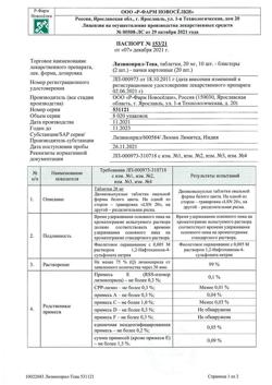 16196-Сертификат Лизиноприл-Тева, таблетки 20 мг 20 шт-1