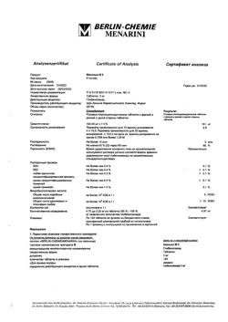 16201-Сертификат Манинил 5, таблетки 5 мг 120 шт-2