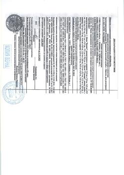 16212-Сертификат Маски NF медицинские из нетканого материала Стандарт на резинках, 3 шт-2