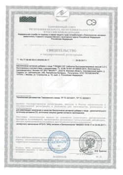 16260-Сертификат Глицин Д3 таблетки быстрорастворимые 600 мг+400 МЕ, 12 шт-1