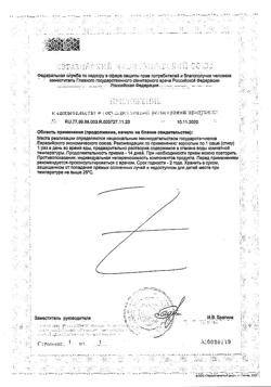 16272-Сертификат Глюкозамин Максимум Адванс 1500 порошок для р-ра для приема внутрь саше, 10 г 14 шт-4