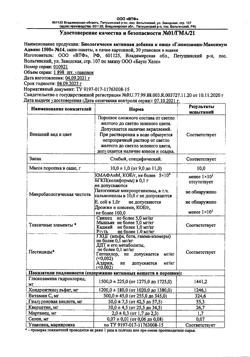 16272-Сертификат Глюкозамин Максимум Адванс 1500 порошок для р-ра для приема внутрь саше, 10 г 14 шт-1