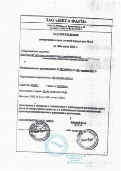 16273-Сертификат Мастопол, таблетки гомеопатические 60 шт-3