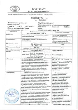16283-Сертификат Эдас-127, капли для приема внутрь 25 мл 1 шт-1