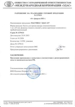 16283-Сертификат Эдас-127, капли для приема внутрь 25 мл 1 шт-3